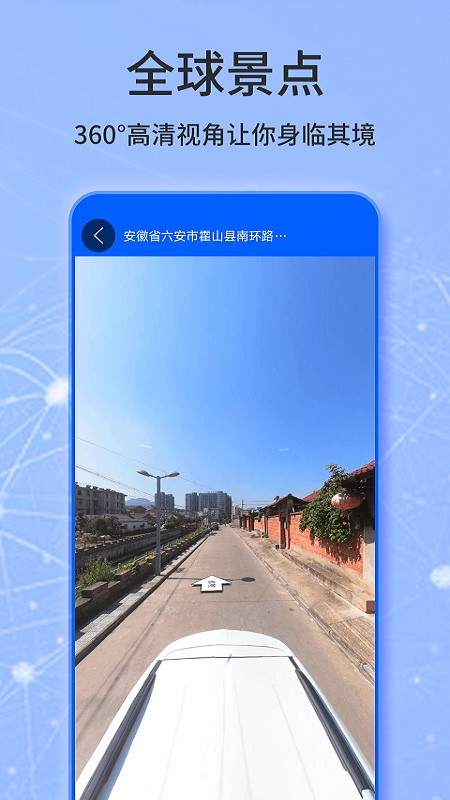 天眼卫星地图高清版app