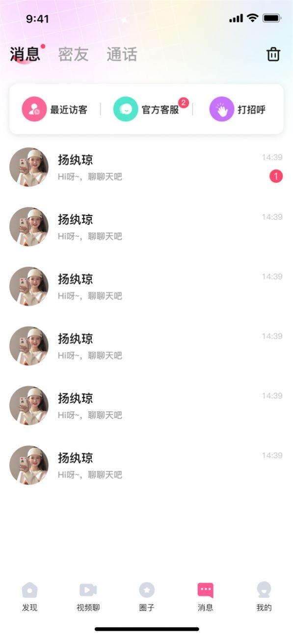 快速聊视频交友app