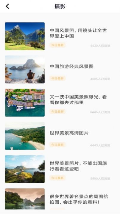 纵横旅行app