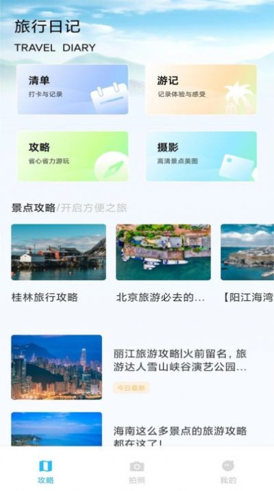 纵横旅行app