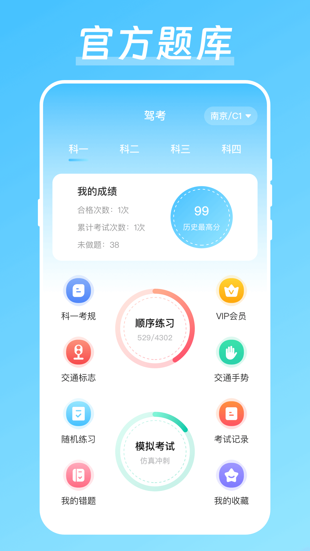 驾考题库app