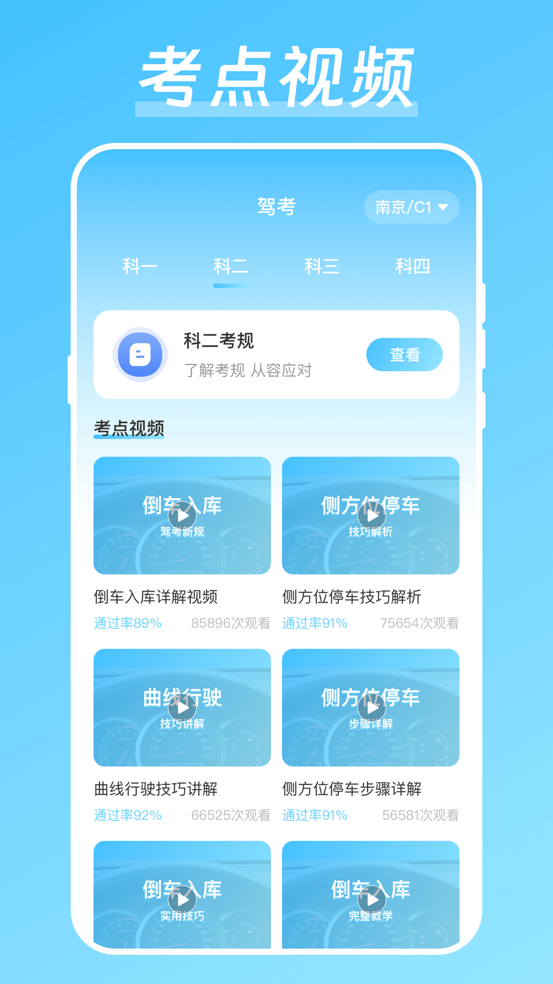 驾考题库app