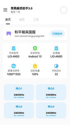 画质助手极限帧率app