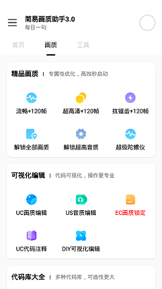 画质助手极限帧率app