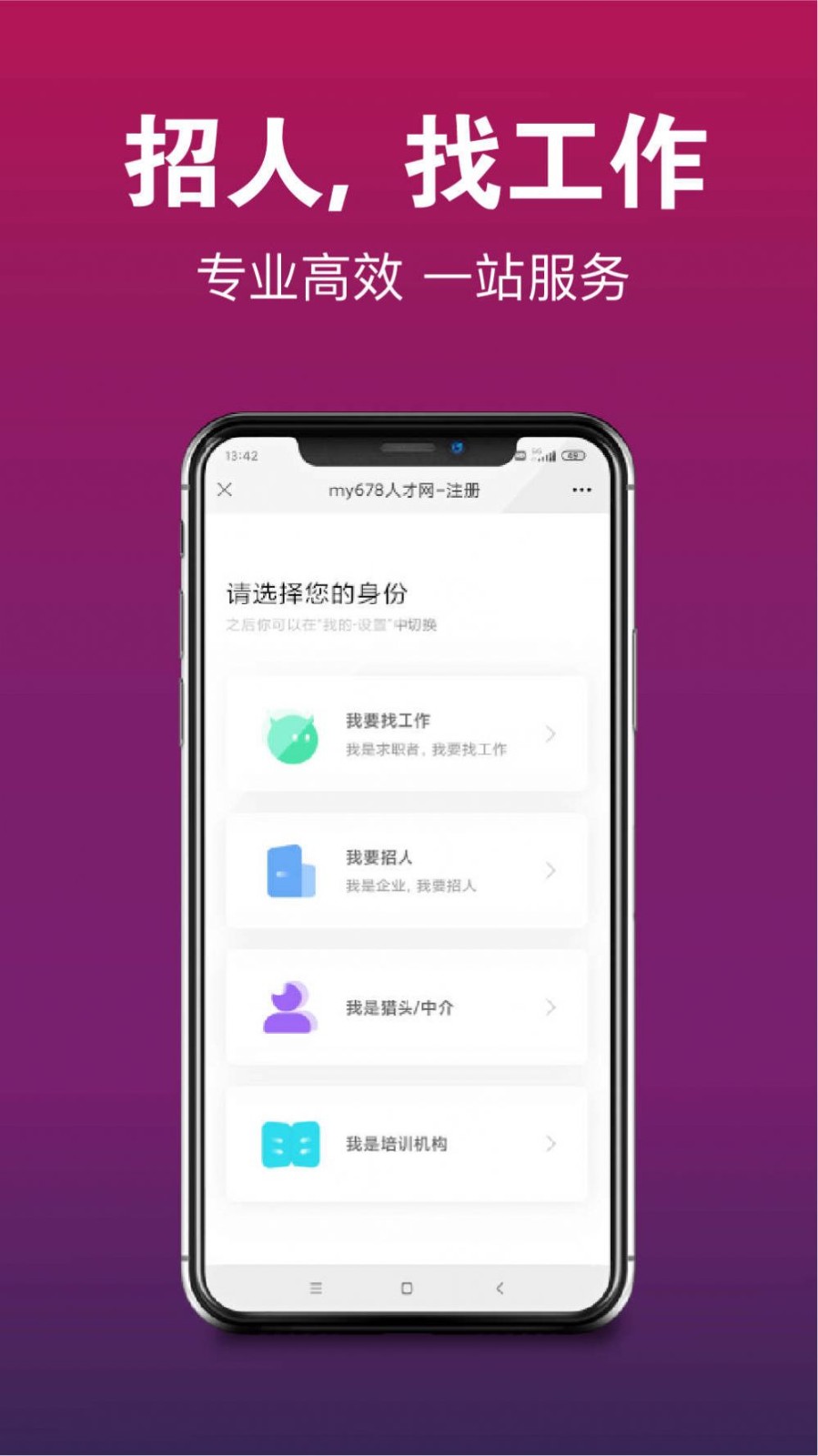 678美业人才网官方版app