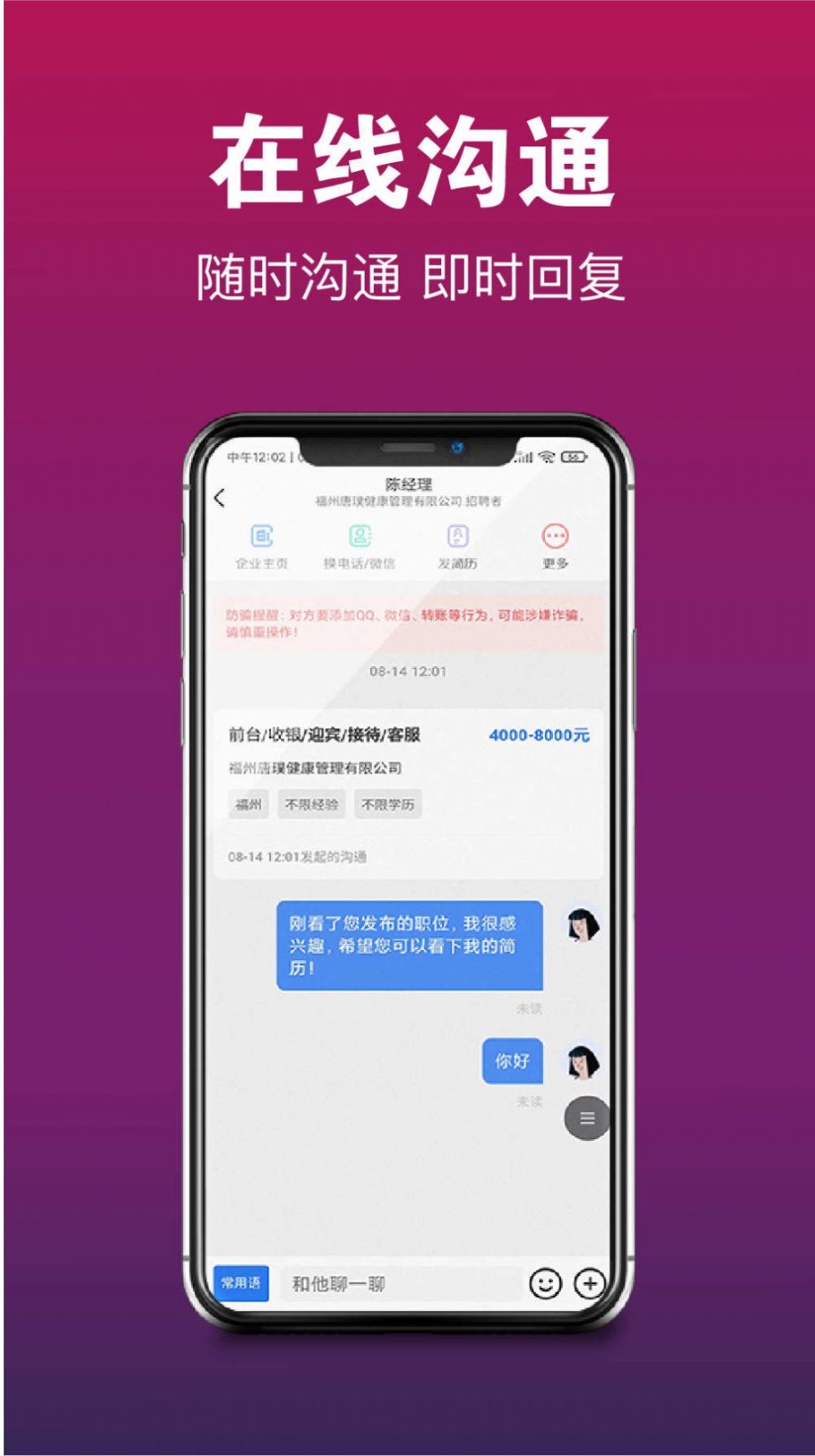 678美业人才网官方版app