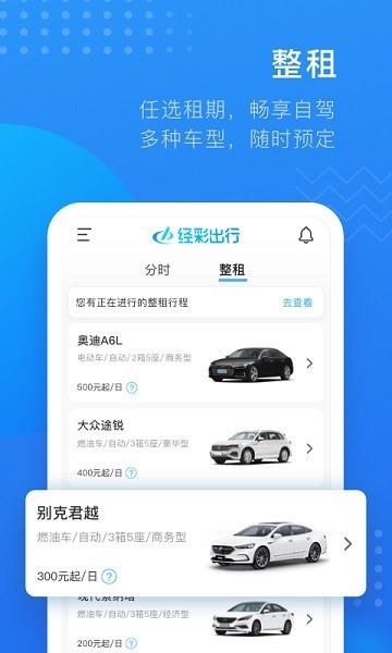 经彩出行app