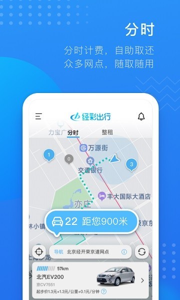 经彩出行app