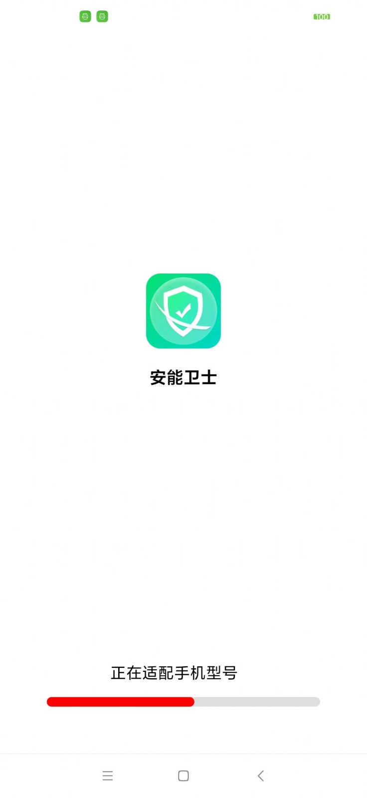 安能卫士app