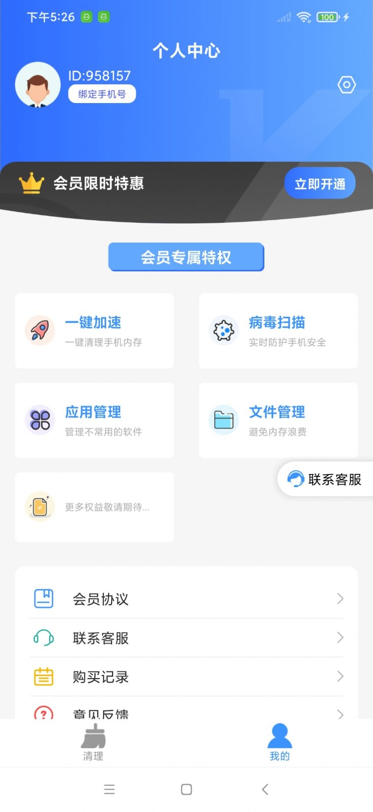 安能卫士app