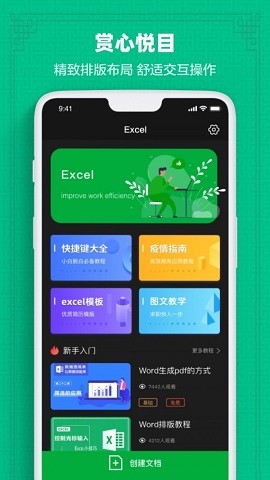 微打app