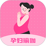 孕妇瑜伽app