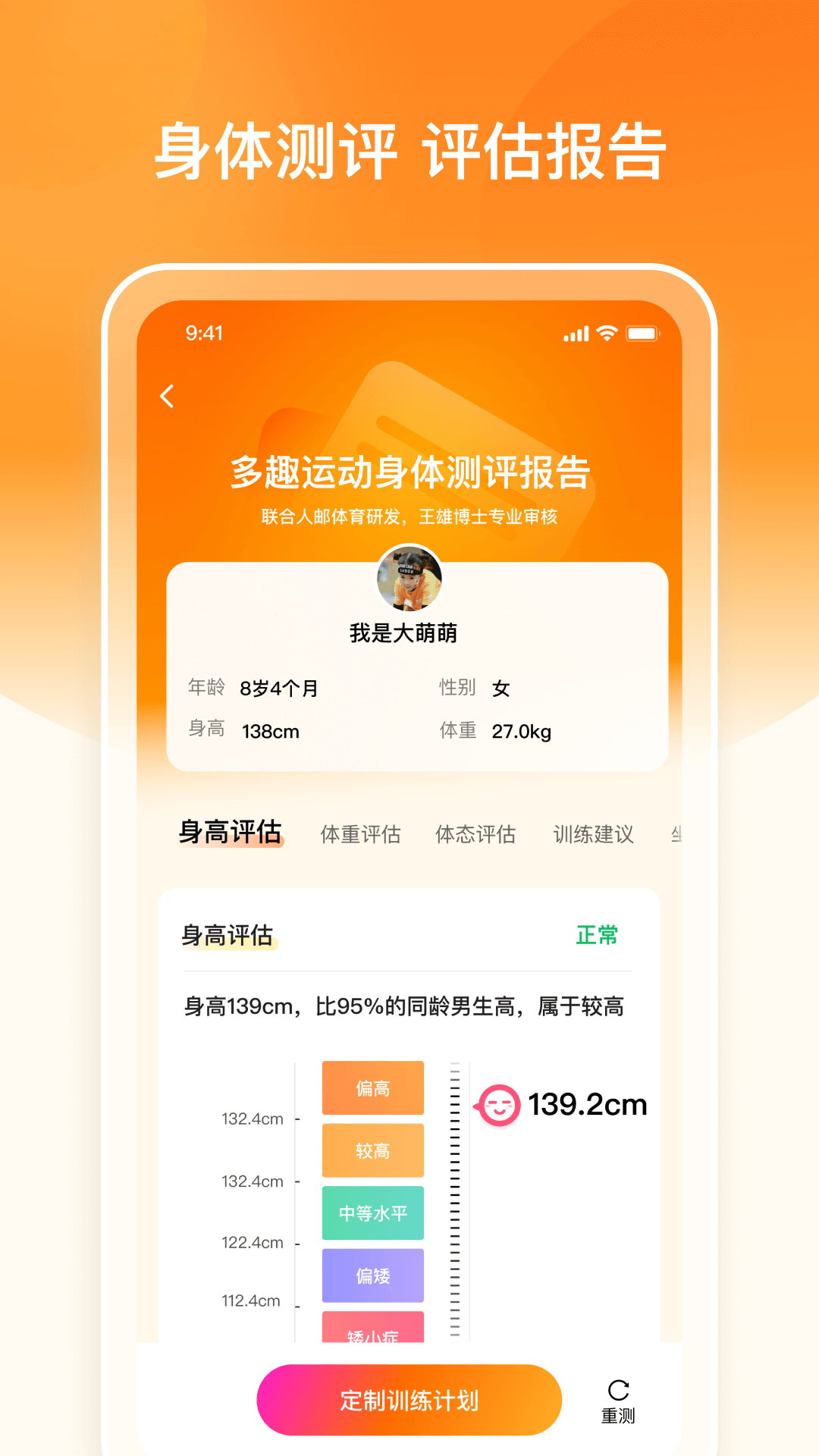 多趣爱运动app