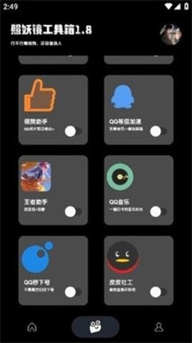 照妖镜工具箱1.8