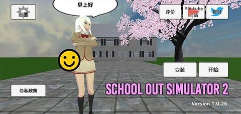 学校生活模拟器2汉化版