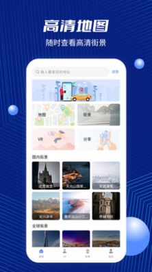 中国北斗地图app