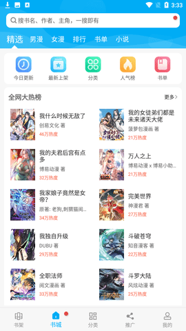 漫画天台免广告版