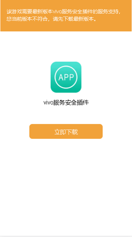 vivo服务安全插件最新版本