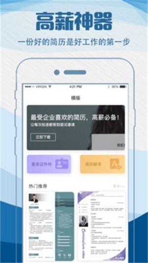 简历快制作app