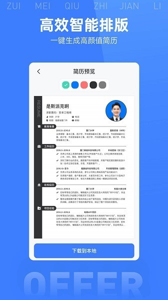 最美简历模板app