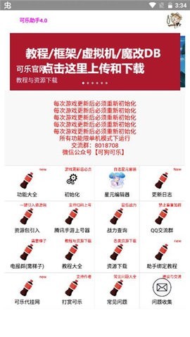 可乐助手4.0王者荣耀单机全皮肤