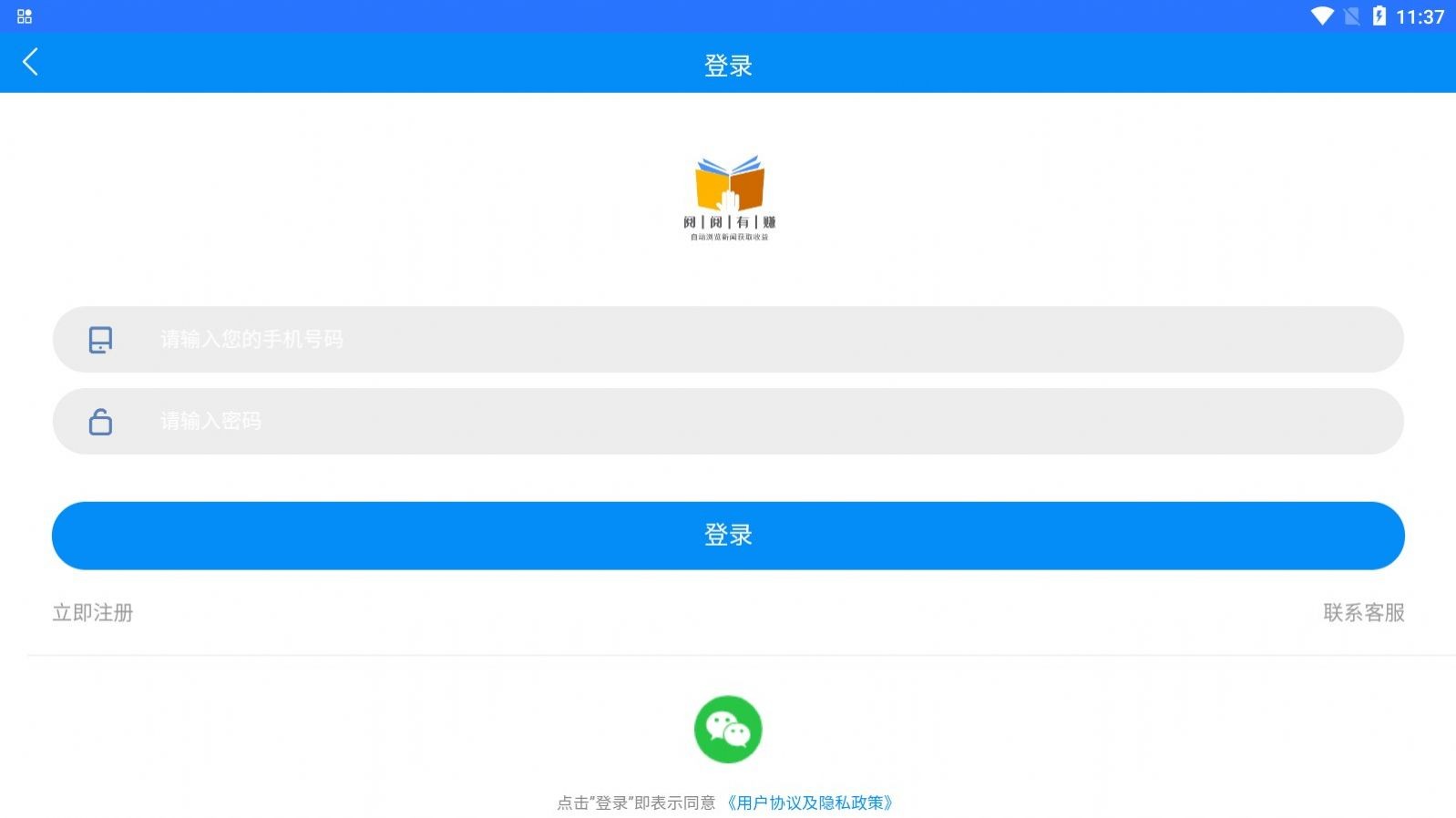 阅阅有赚app