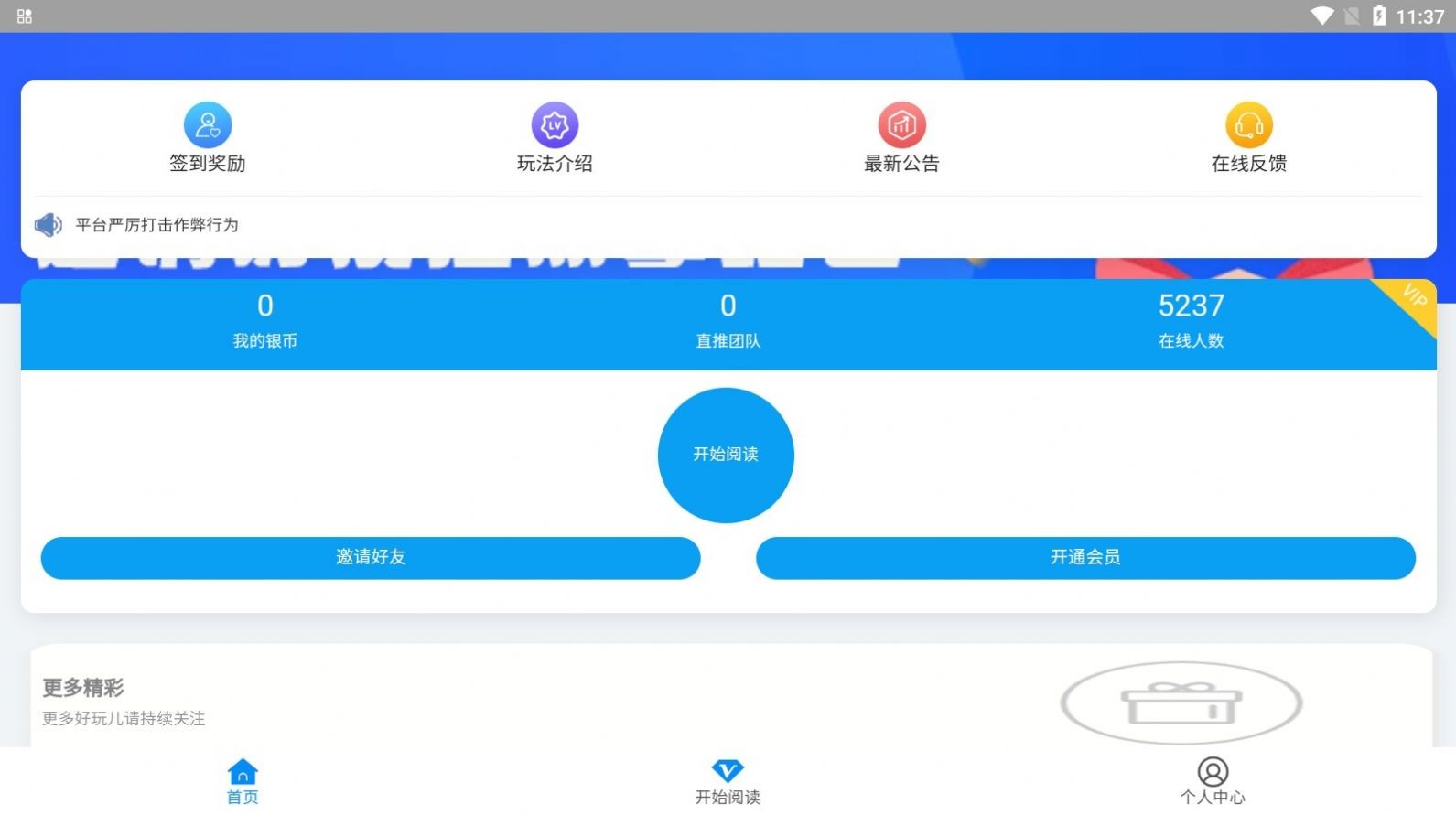 阅阅有赚app