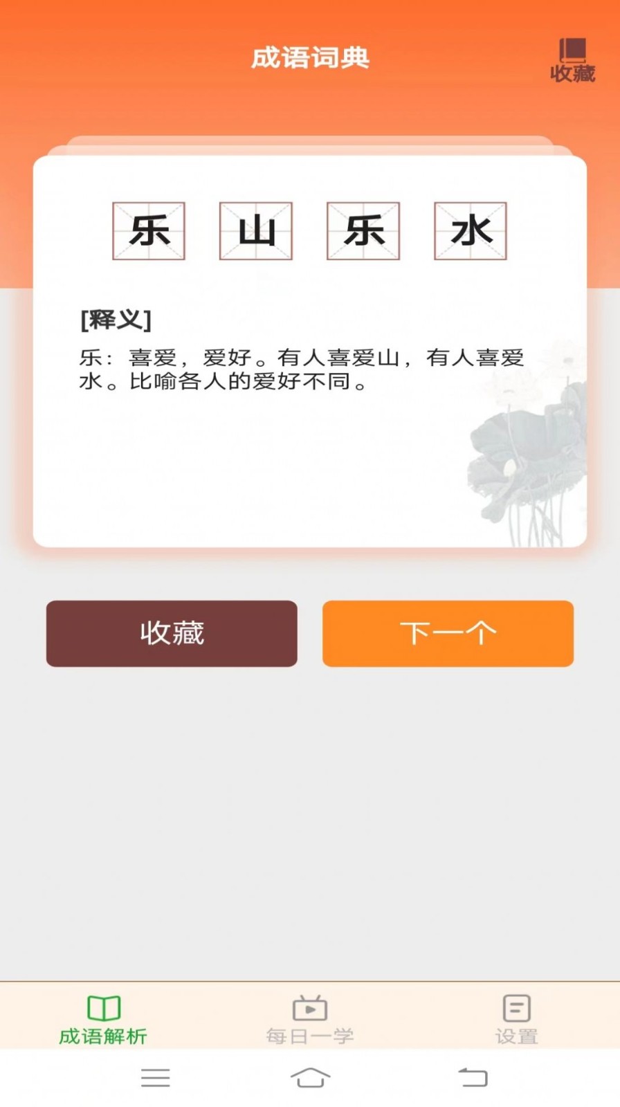 白露成语app