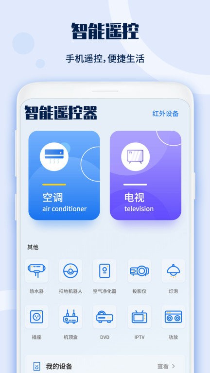 投影遥控器app