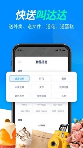 达达快送app