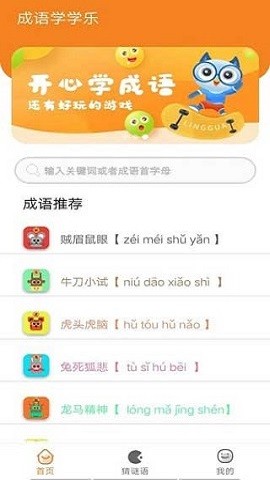 小墨成语app