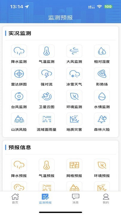 湖南天气app