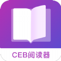 CEB阅读器安卓手机版