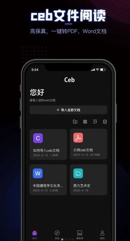 CEB阅读器安卓手机版