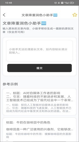 AI帮个忙app