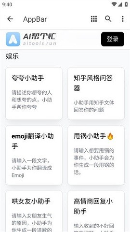 AI帮个忙app