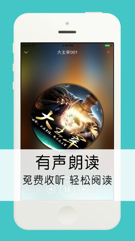 听书神器app