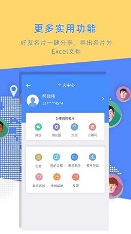 名片全能大师app
