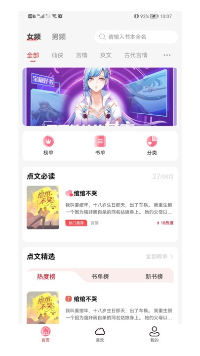 点文小说app