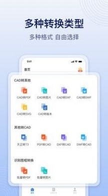 CAD飞图转换app