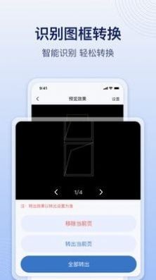 CAD飞图转换app