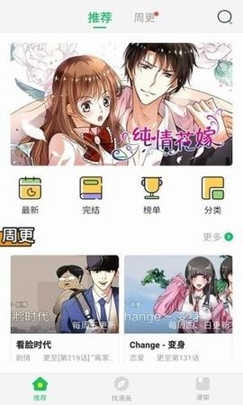 迷妹漫画