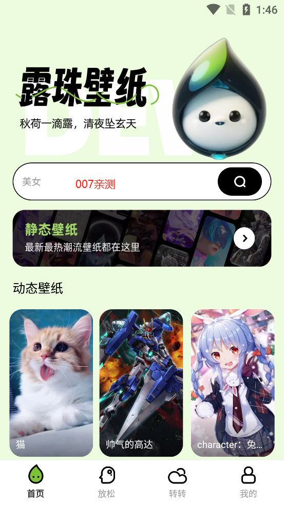 露珠壁纸app