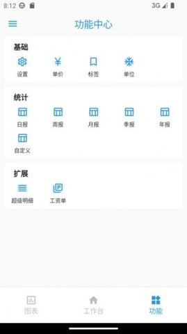 计件王app