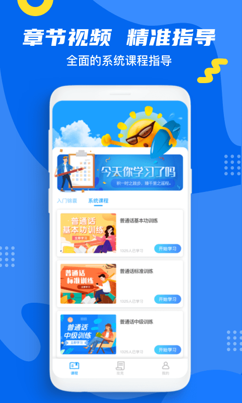 普通话测试通app