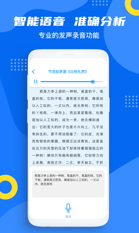 普通话测试通app