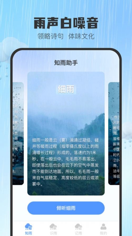 雨知天气app