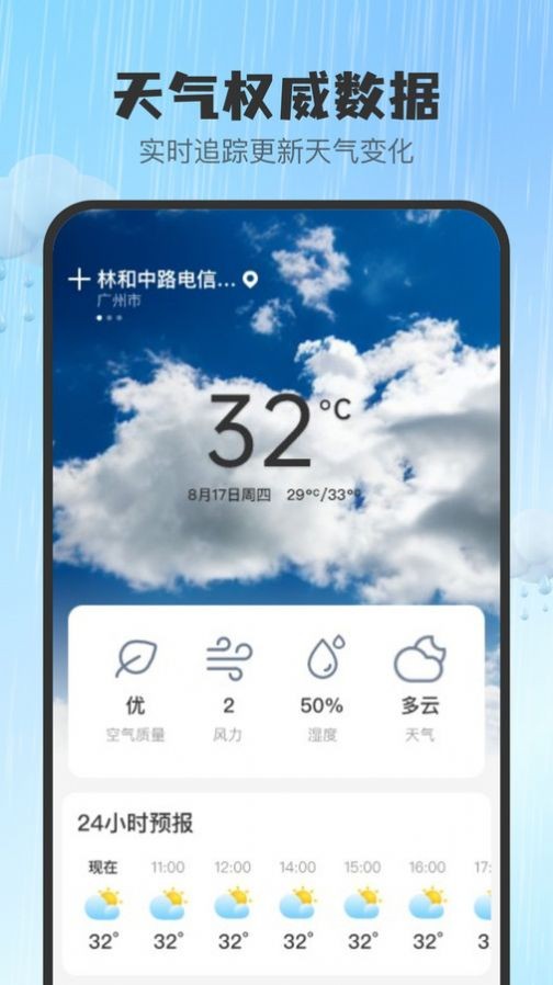 雨知天气app