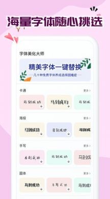 免费字体大全app