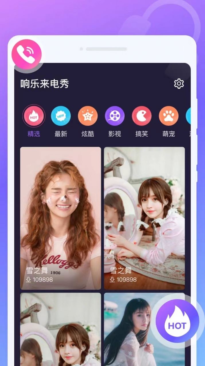 响乐来电秀app